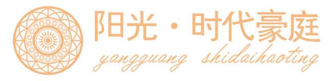 客戶LOGO：陽(yáng)光·時(shí)代豪庭