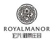 客戶LOGO：宏興·御景莊園