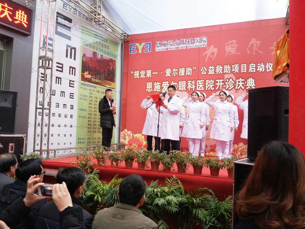 愛爾眼科活動(dòng)慶典.jpg