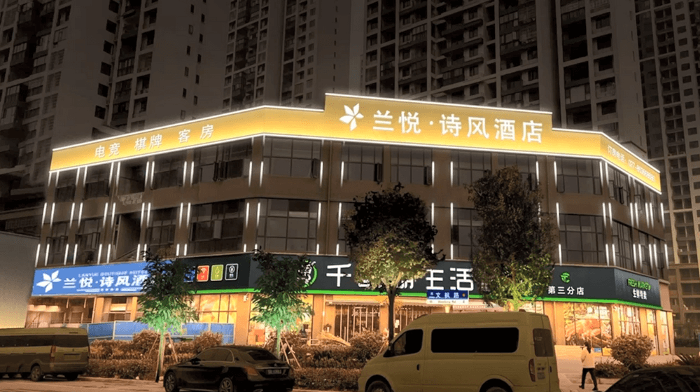 【視頻】蘭悅·詩(shī)風(fēng)酒店亮化效果展示