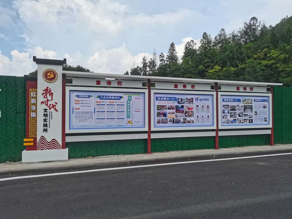 新時(shí)代宣傳欄