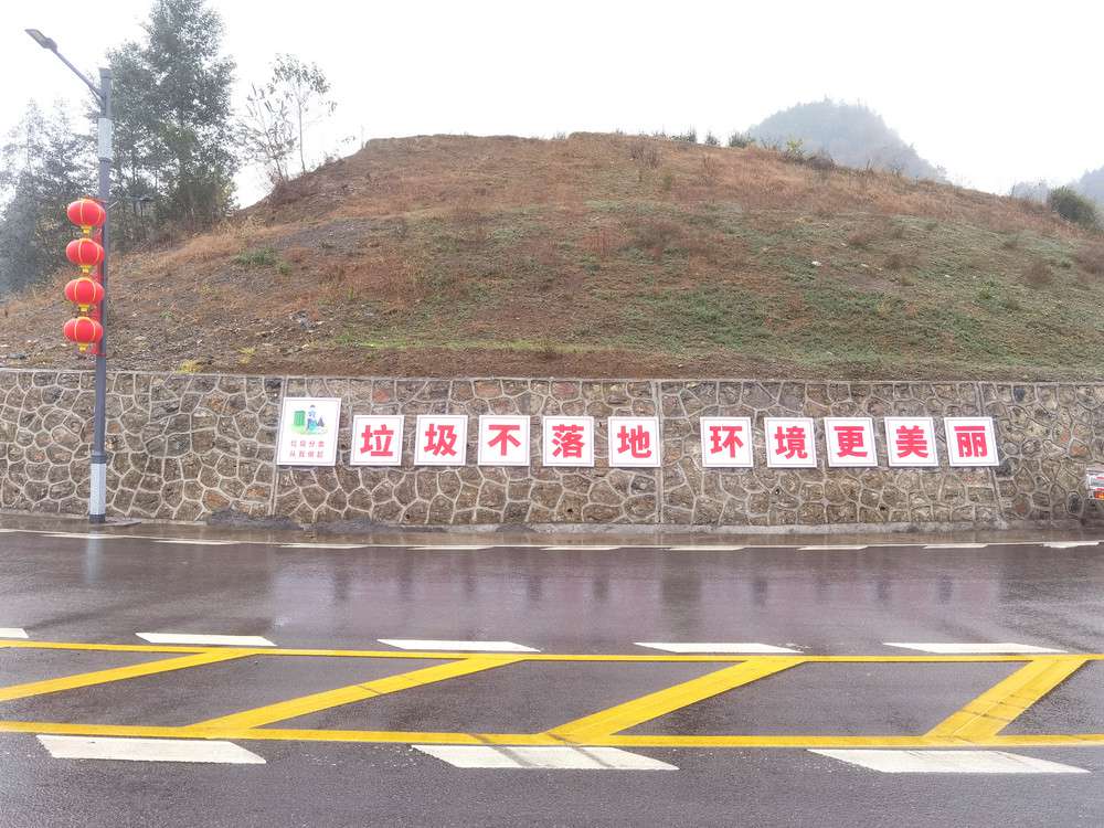 垃圾分類圍墻宣傳