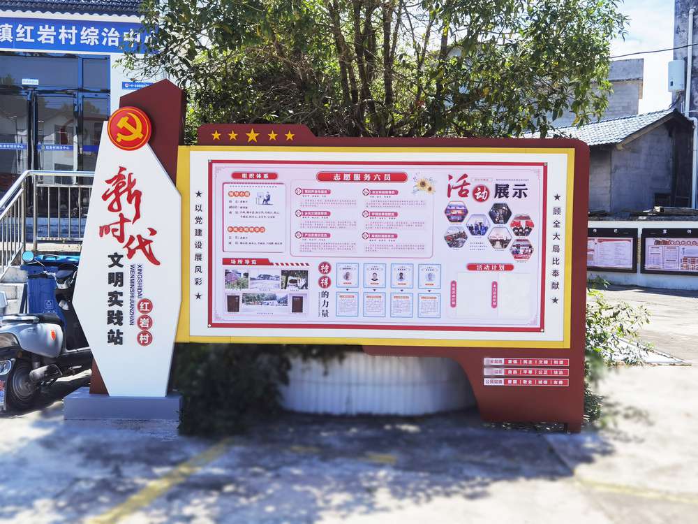 紅巖寺村委會宣傳欄
