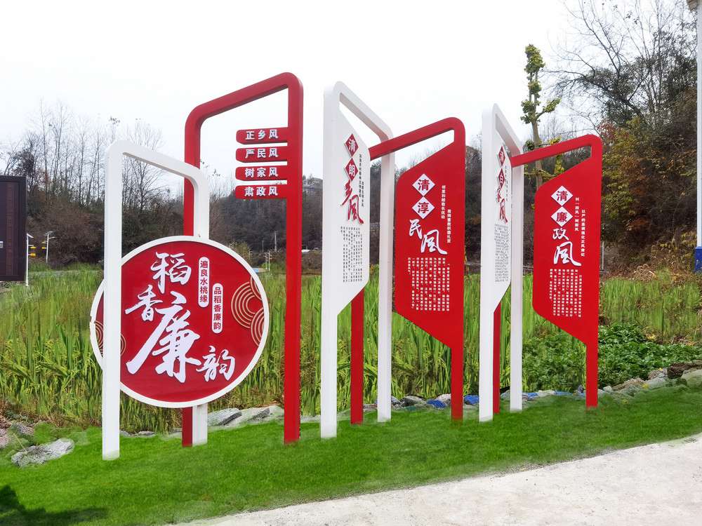 稻香廉韻小品景觀