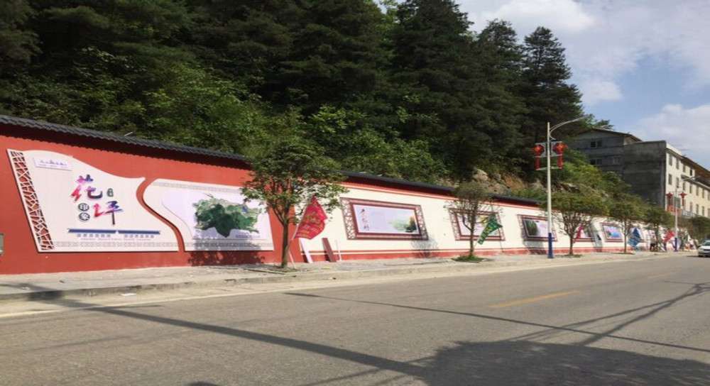 2019花坪鎮(zhèn)圍墻廣告文化建設