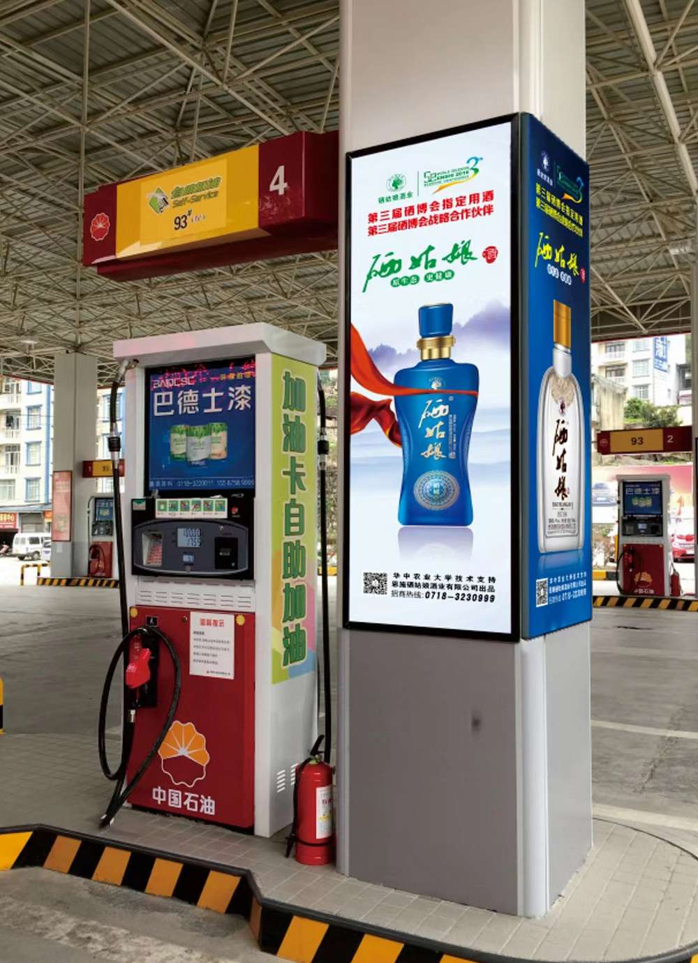 硒姑娘加油站廣告