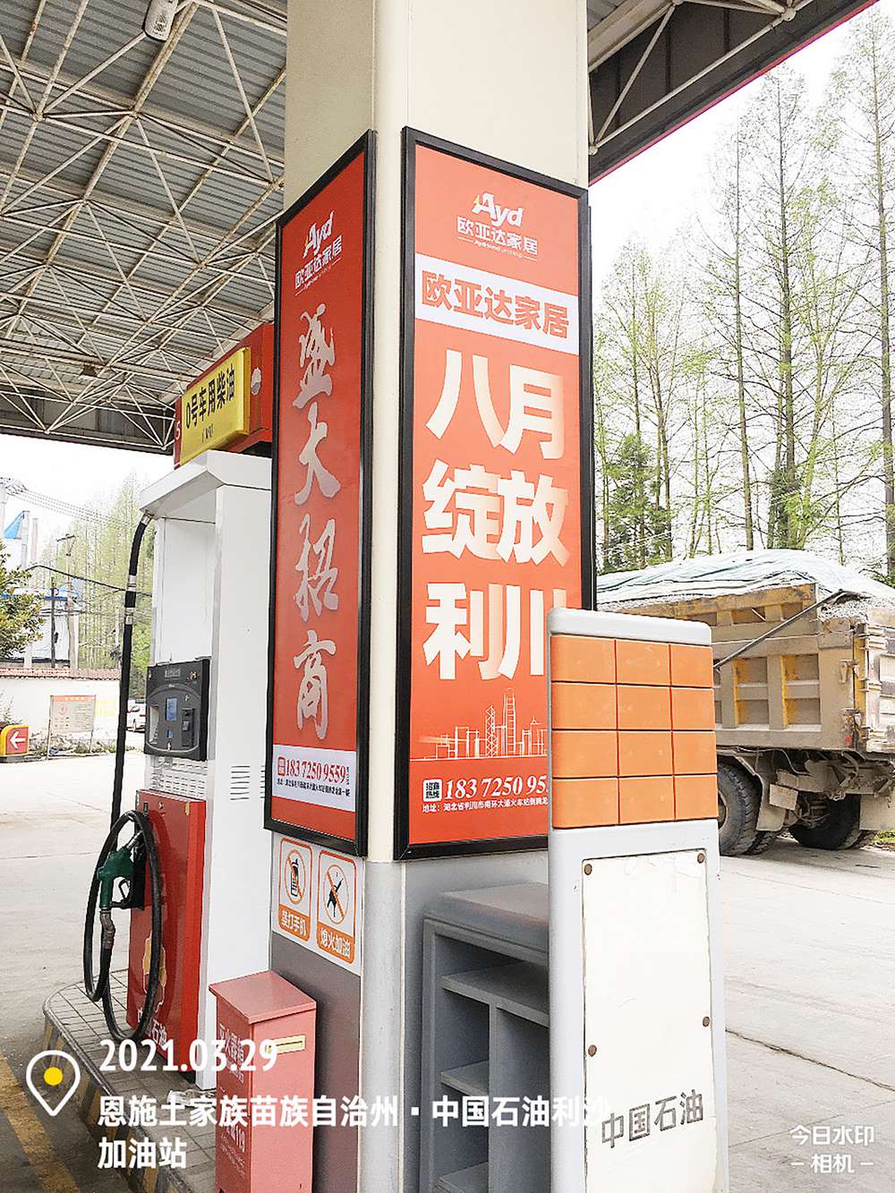 歐亞達加油站廣告1