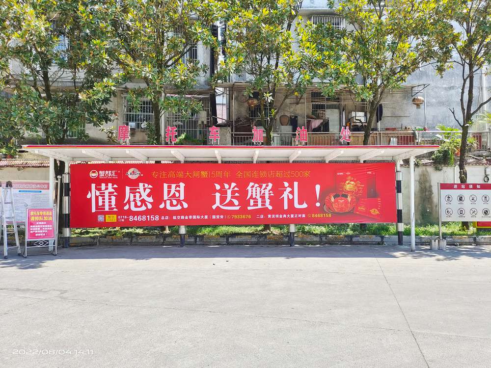 蟹都匯加油棚廣告