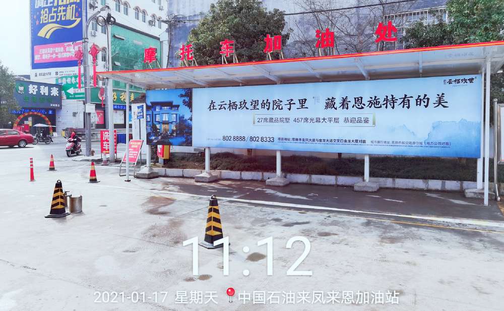 科宏地產(chǎn)加油棚廣告2