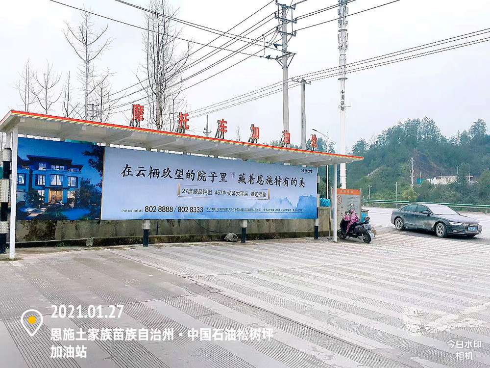 科宏地產(chǎn)加油棚廣告