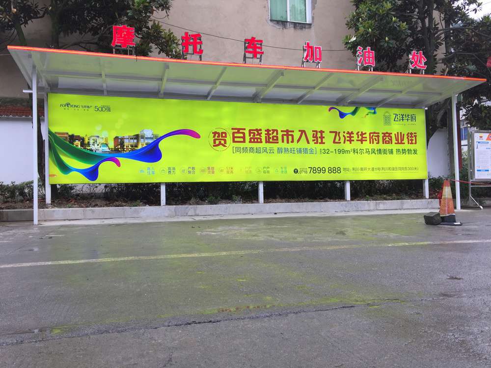 飛揚華府加油站廣告