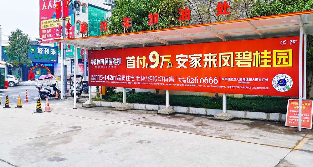 碧桂園加油站廣告