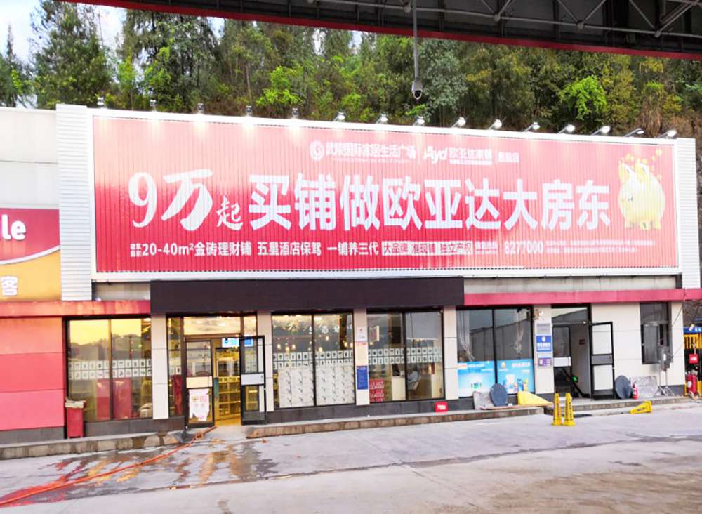 歐亞達(dá)三面翻廣告