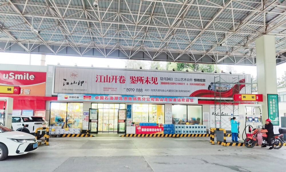 恩施加油站三面翻廣告定制
