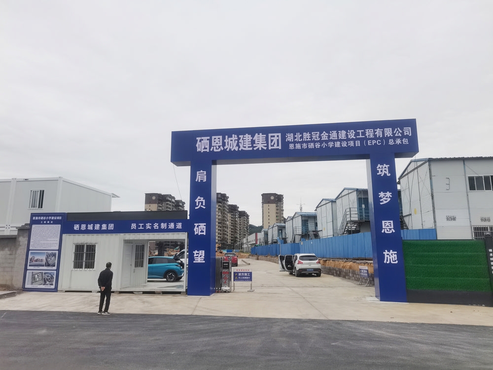 硒恩城建集團龍門架