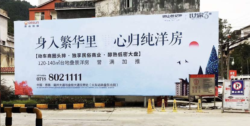 恩施房地產(chǎn)戶外廣告投放策略與實(shí)踐