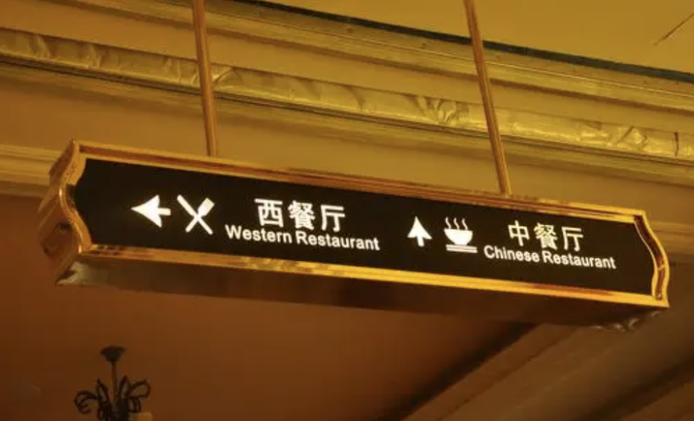 ?標(biāo)識(shí)標(biāo)牌設(shè)計(jì)技巧：提升視覺(jué)效果與信息傳達(dá)的藝術(shù)