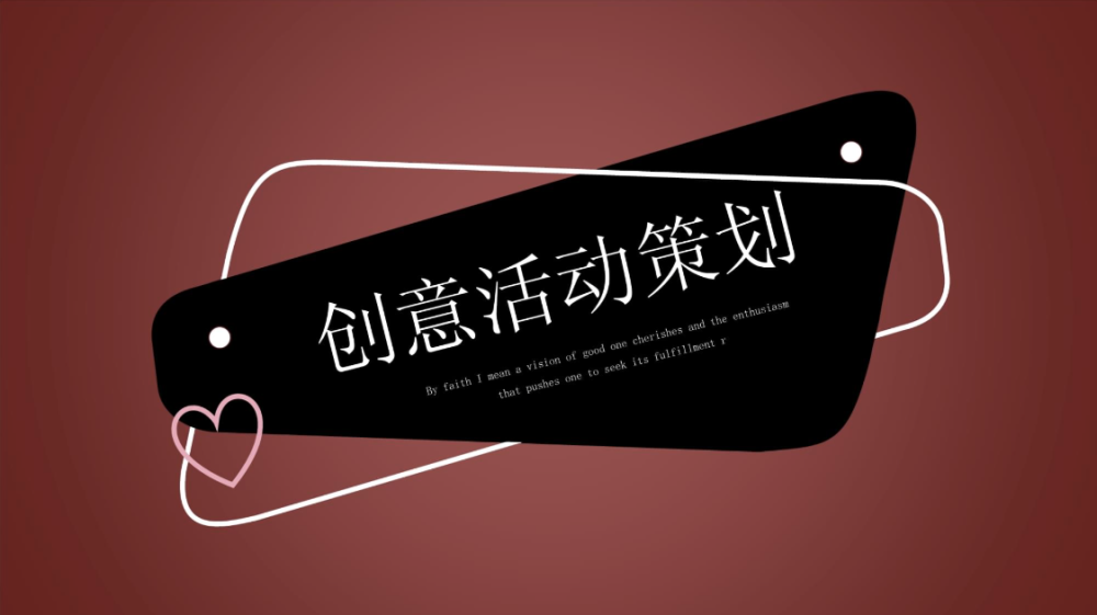 企業(yè)活動策劃：打造精彩，成就非凡