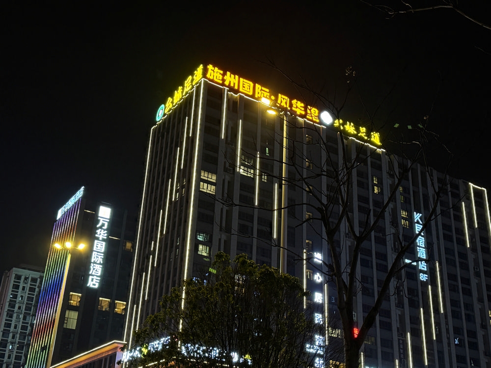 幺妹足道樓頂發(fā)光字