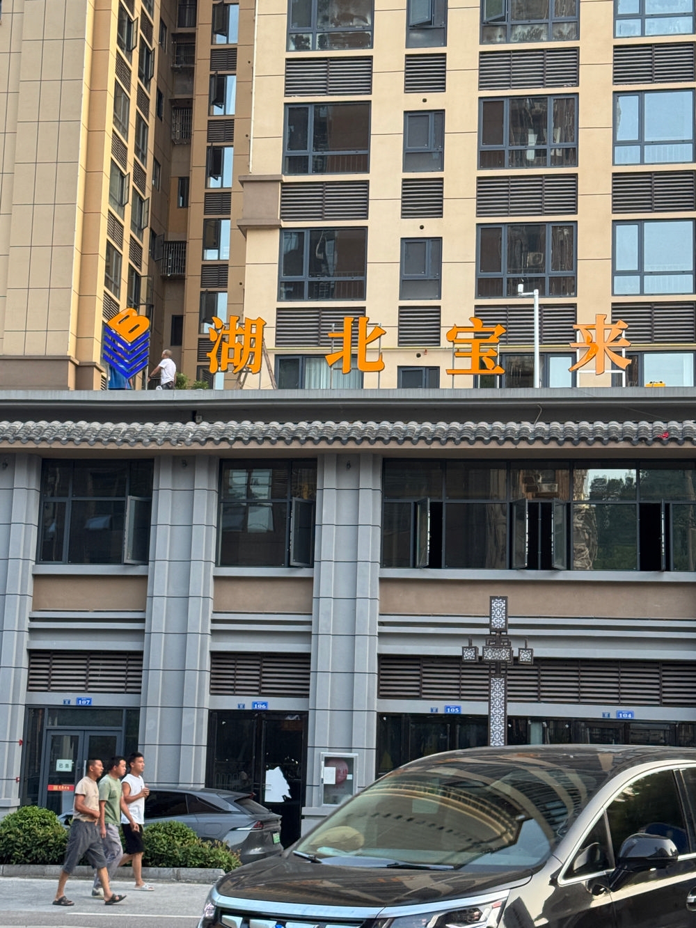 湖北寶來發(fā)光字