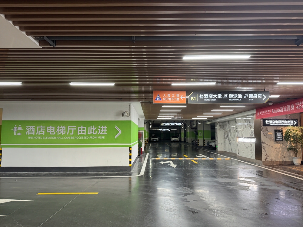金鉑瑞國(guó)際酒店-地下室停車指示